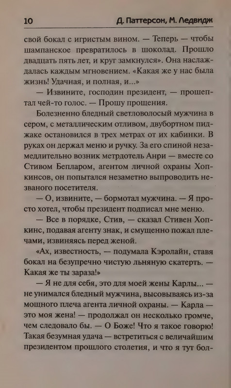 Patterson-Dzhejms-Opasnost-na-kazhdom-shagu-2013-page-0014