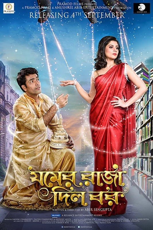 Jomer Raja Dilo Bor (2015) Bengali WEB-DL – 480P | 720P | 1080P – 350MB | 1.5GB | 2.5GB – Download & Watch Online