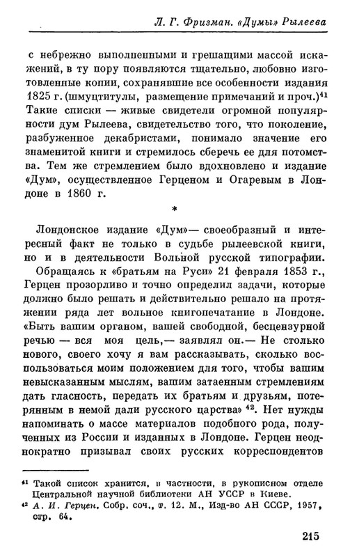 Рылеев К. Ф. - Думы  1975_page-0050
