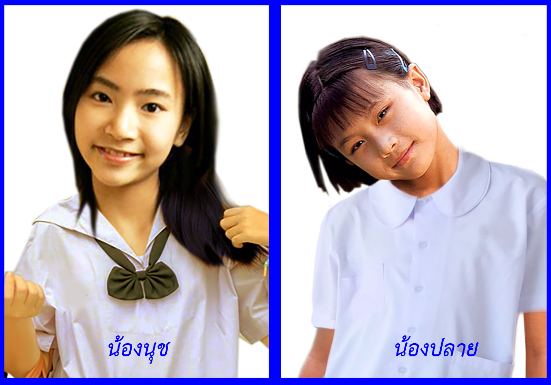 น้องนุช น้องปลาย
