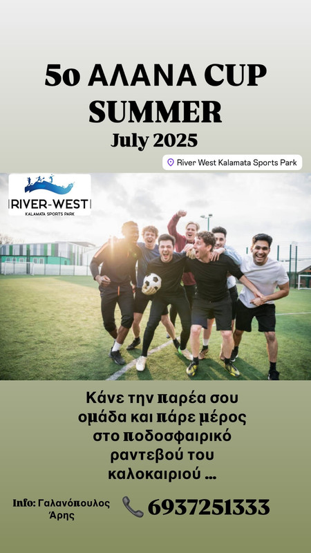 , 5ο ΑΛΑΝΑ CUP 2025 στο River West Sports Park