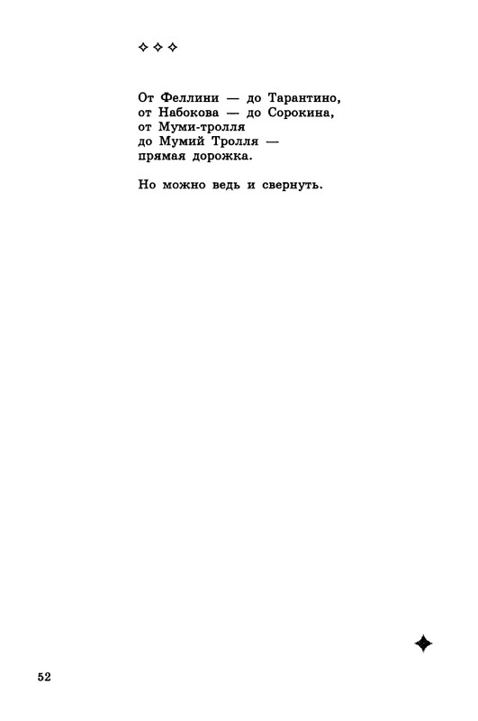 kibirov-notatsii-1999-page-0053