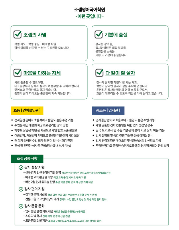 조셉영어국어 소개2