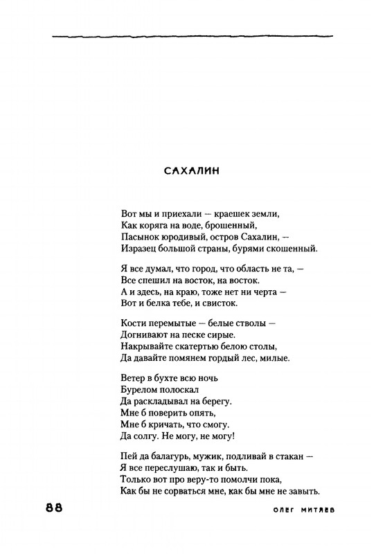 Mitajev-Oleg-Po-prozhilkam-listvennoj-ruki-page-0092
