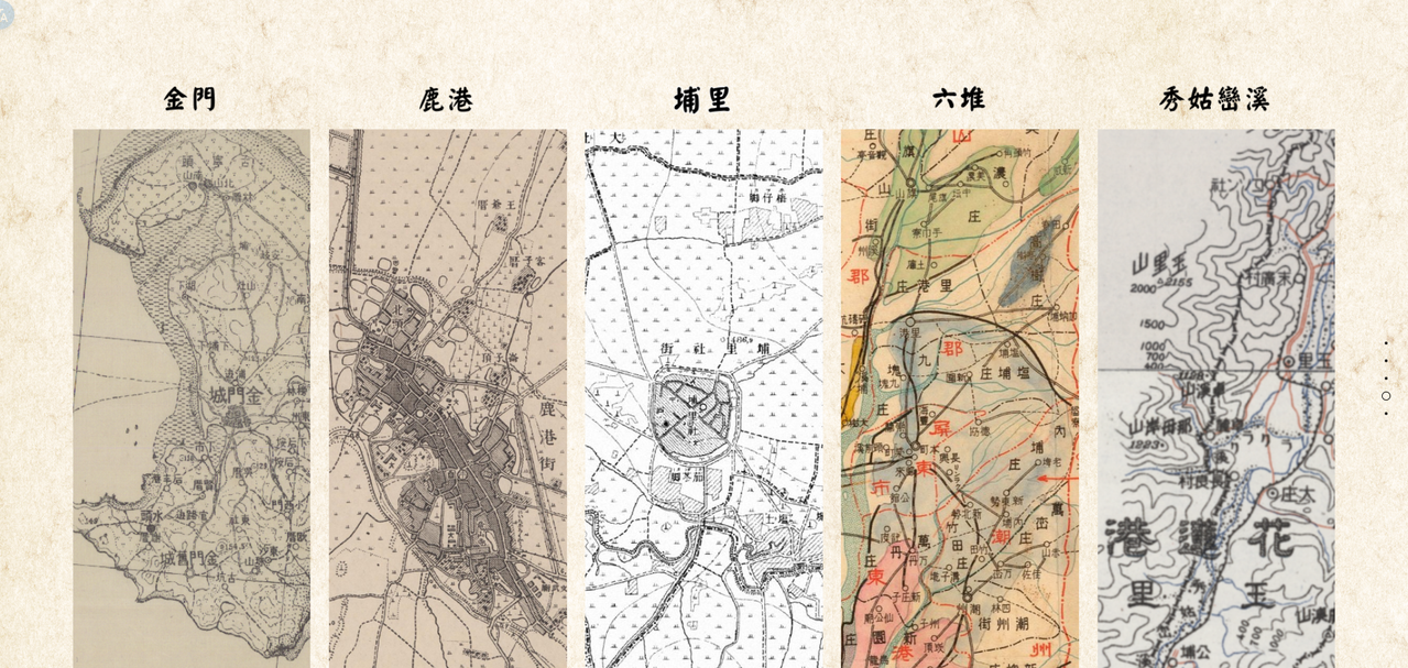 中研院 臺灣百年歷史地圖