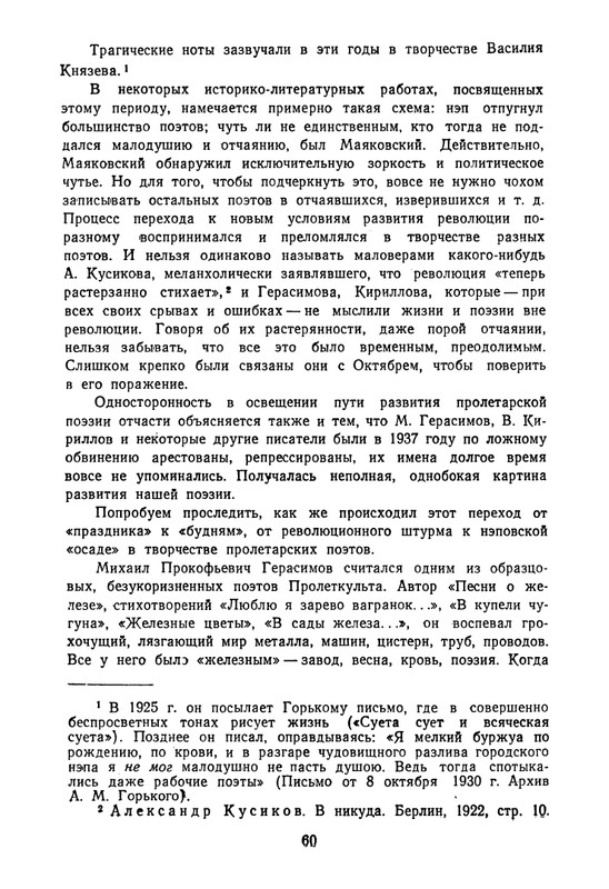 proletarskie-poety-pervykh-let-sovetskoj-epokhi-1959-page-0061