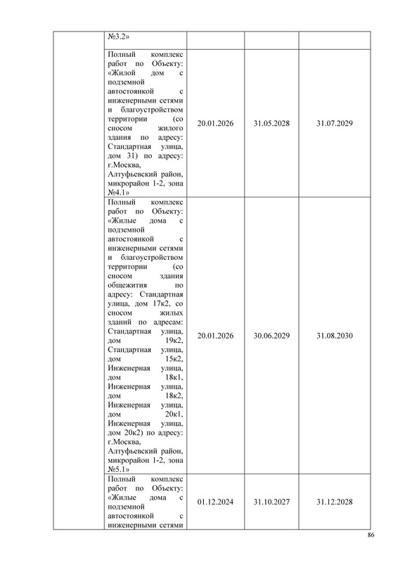 ПД_Страница_086