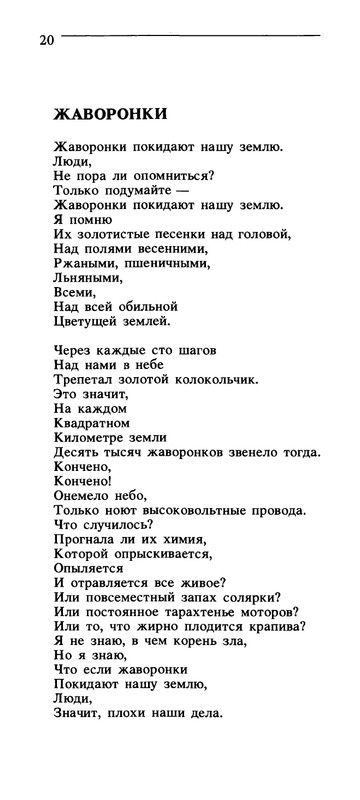 Владимир Солоухин «Северные берёзы _page-0021