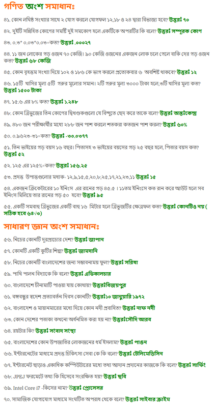BSCIC Job Exam Question Solution