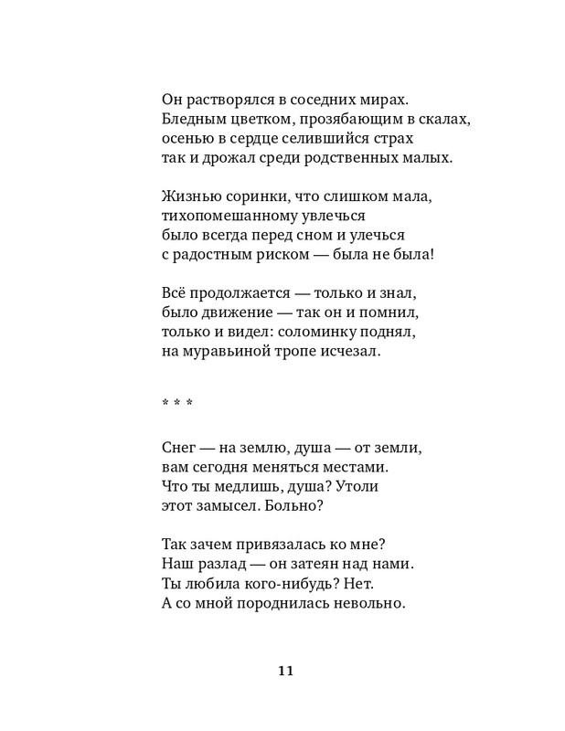 gandelsman-razum-slov-2015-page-0012