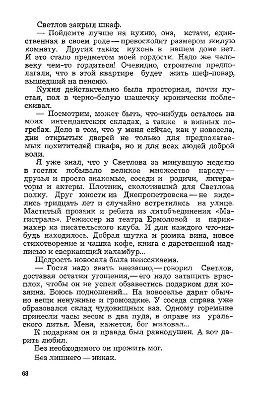 vospominaniya-o-mikhaile-svetlove-1973-page-0070