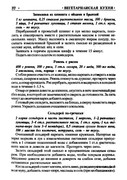 Gorshkova-O-I-Vegetarianskaya-kukhnya-2009-33