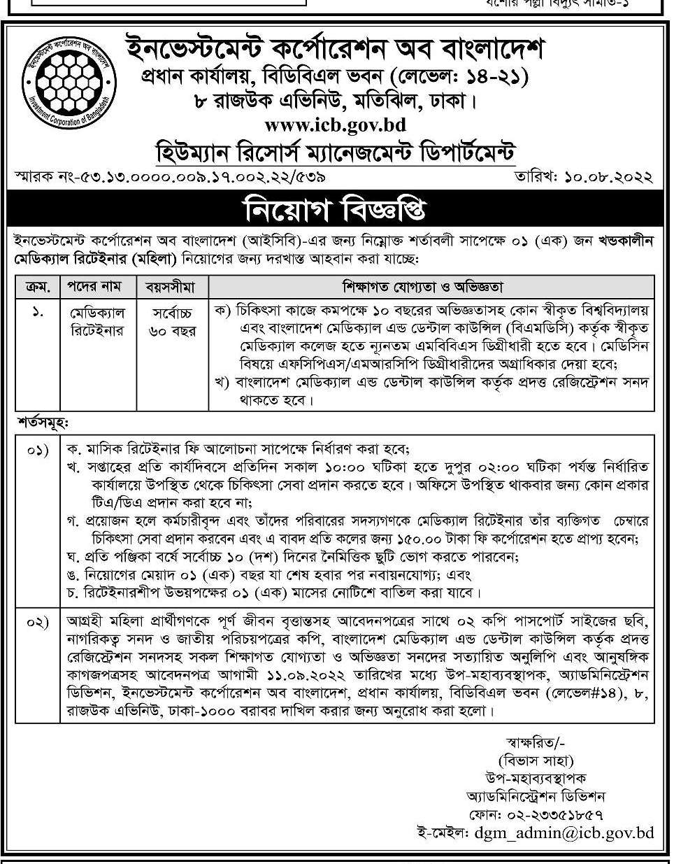 Dhaka BRT Job Circular 2022