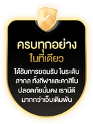 ครบทุกอย่างในที่เดียว