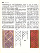 Andreeva-I-A-Rukodelie-populyarnaya-entsiklopedia-1992-202