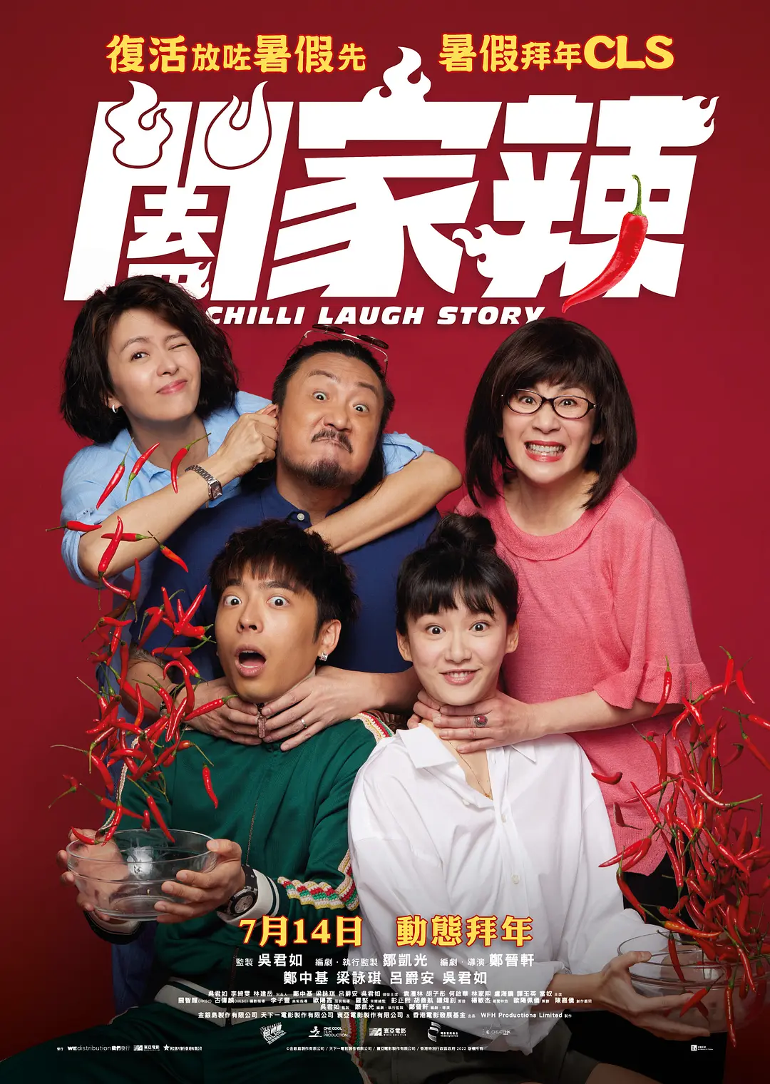 [586] 阖家辣 / 闔家辣 (2022)-131417.net