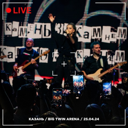 Мураками - Казань / Big Twin Arena 2024 (Live) (2024)