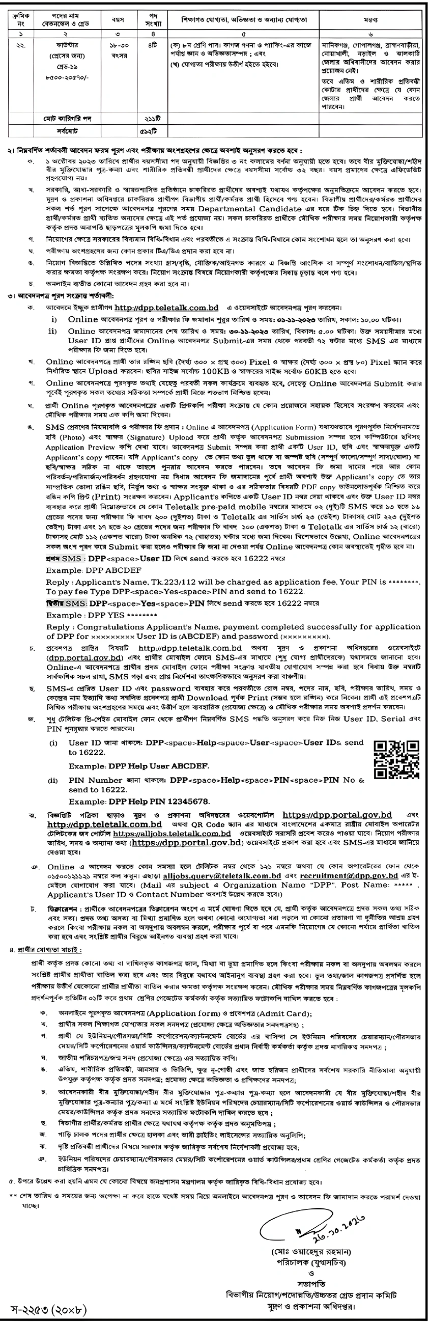 DPP Job Circular 2023