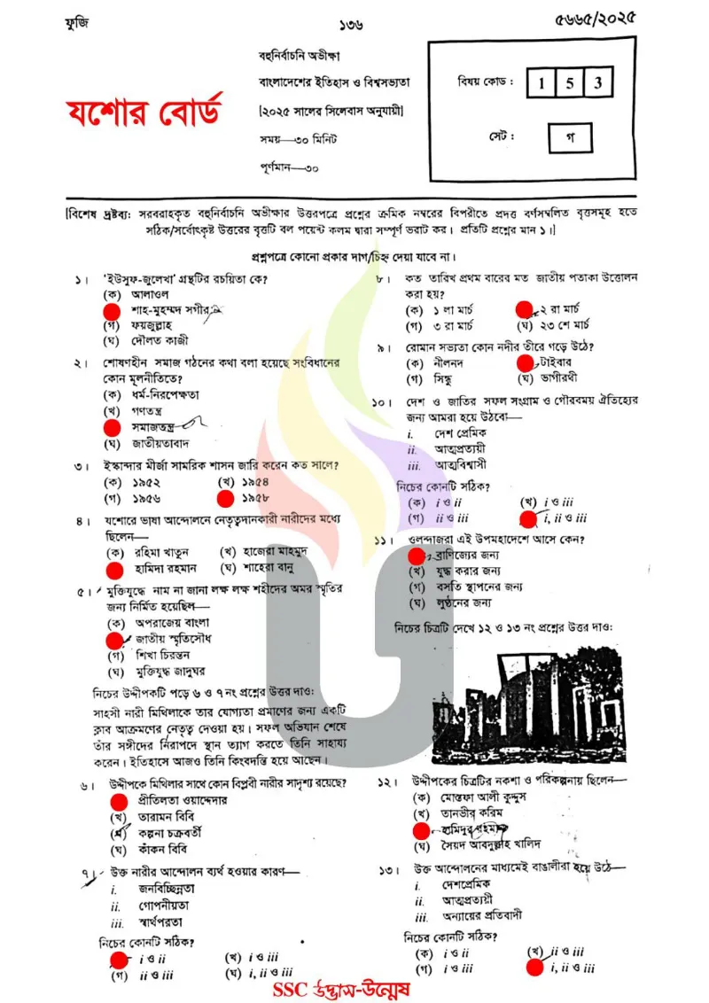 যশোর বোর্ড এসএসসি বাংলাদেশের ইতিহাস ও বিশ্বসভ্যতা MCQ প্রশ্ন সমাধান ২০২৫
