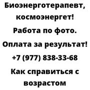 Как справиться с возрастом