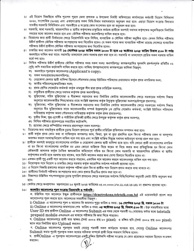 DC-Office-Netrokona-Job-Circular-2025-PDF-2
