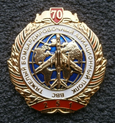 251-й ТБАП-70 лет