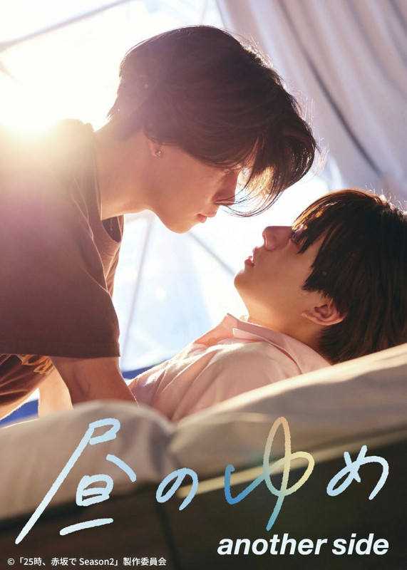 Hiru-no-Yume-Another-Side-At-2500-in-Akasaka-Spin-off-1