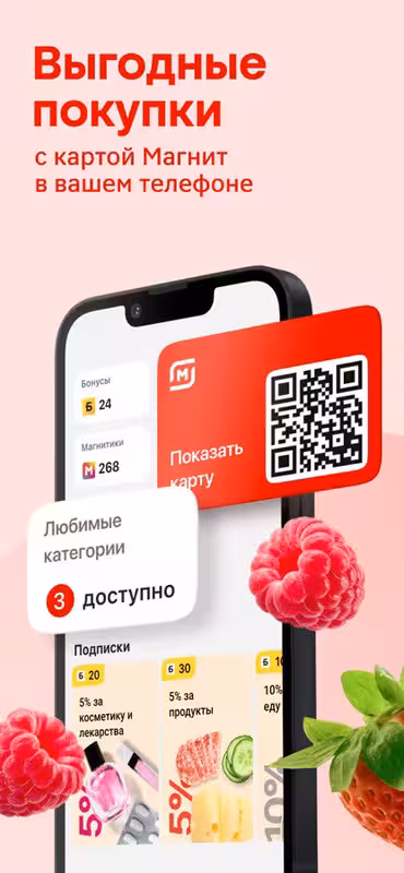 Приложение Магнит: Как Получить Все Преимущества Скидок и Акций Прямо на Вашем Телефоне