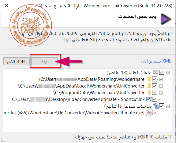 g-uninstall-tool.png