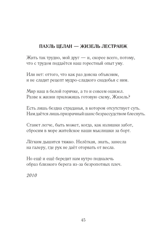Lihtenfeld-Boris-Odno-i-to-zhe-2017-page-0046