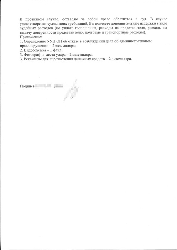 претензия в УК-2 редакт