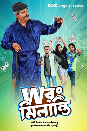  Wrong Milanti (2023) 480p HEVC HDRip Bengali S01 Complete Web Series x265 ESubs [300MB] Full Movie Download