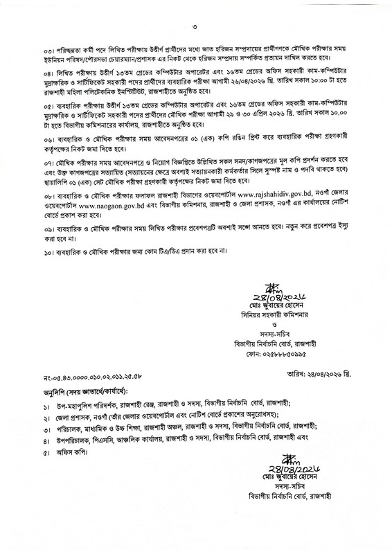 DC-Office-Naogaon-Exam-Result-2026-PDF-3