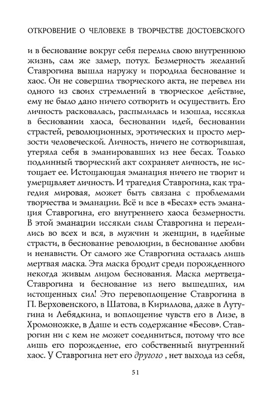 berdyaev_2018_page-0055