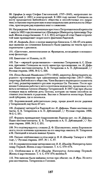 radlova-boroditsyn-korabl-1997-page-0188