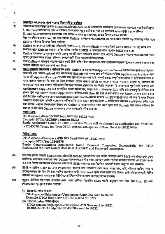 DTCA-Job-Circular-2023-PDF-3