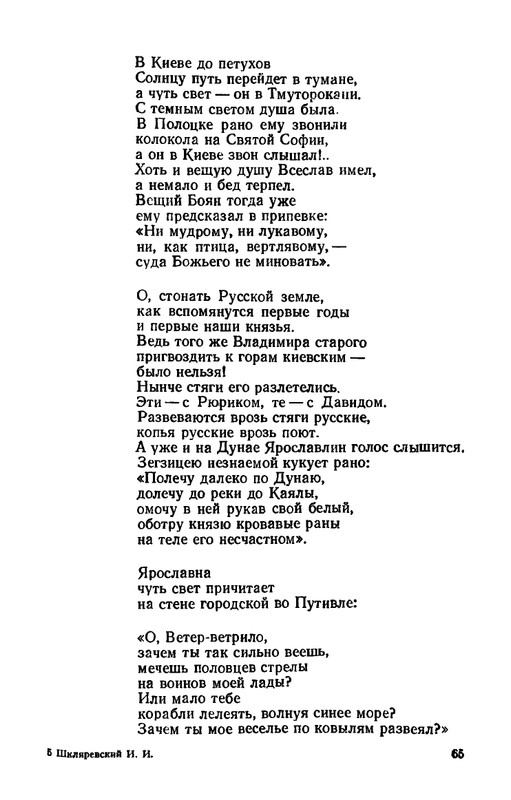 Shklarevskij-Igor-Chitaju-Slovo-o-polku-page-0067