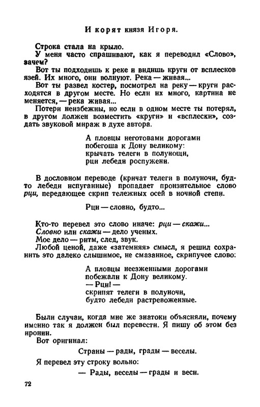 Shklarevskij-Igor-Chitaju-Slovo-o-polku-page-0074