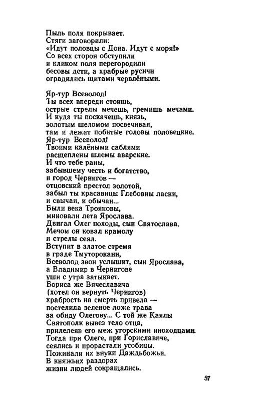Shklarevskij-Igor-Chitaju-Slovo-o-polku-page-0059