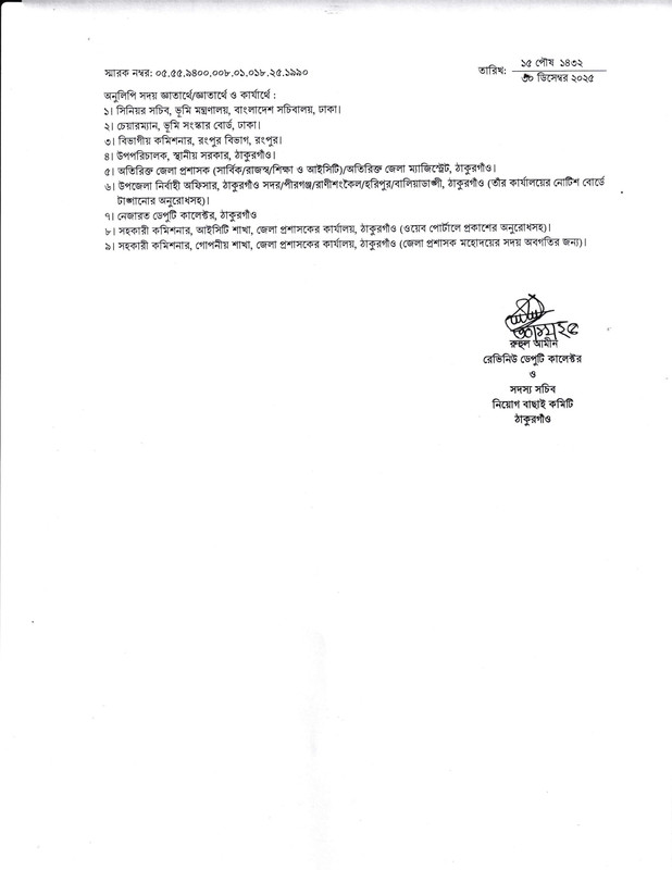 DC-Office-Thakurgaon-Revised-Viva-Date-2025-PDF-2