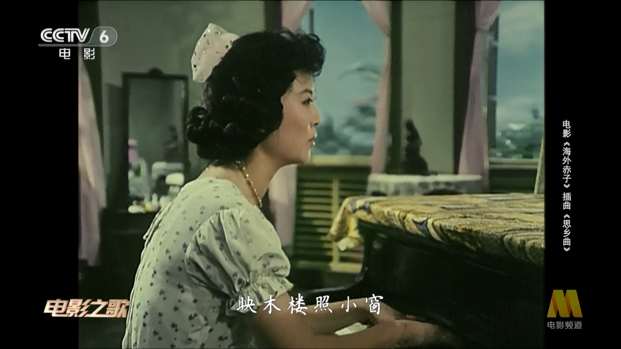 电影《海外赤子》插曲《思乡曲》.mp4_20241214_113128.886