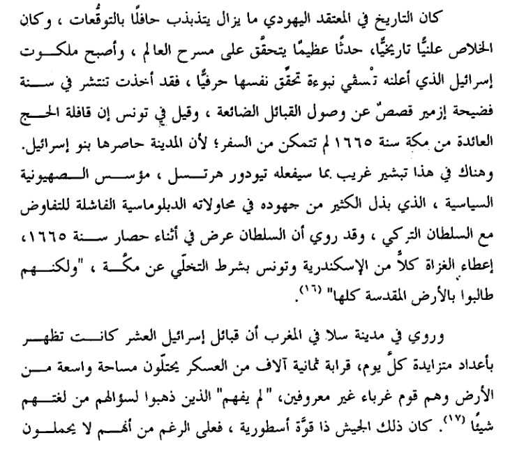 الفضية الصهيونية جاكلين روز 24