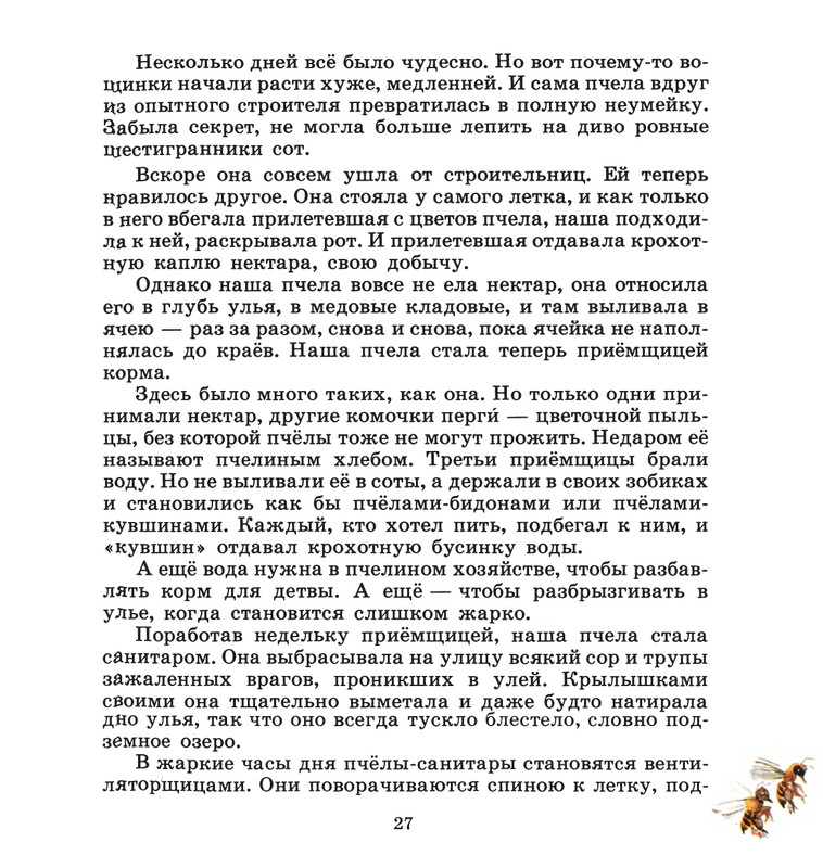 Ivanov-Sergej-Na-paseke-1989-1-36-page-0031