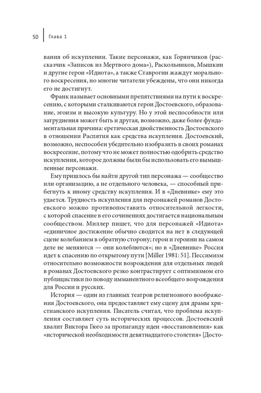 Makrejnoldz-Suzan-Ekonomika-spasenija-i-antisemitizm-Dostojevskogo-page-0048
