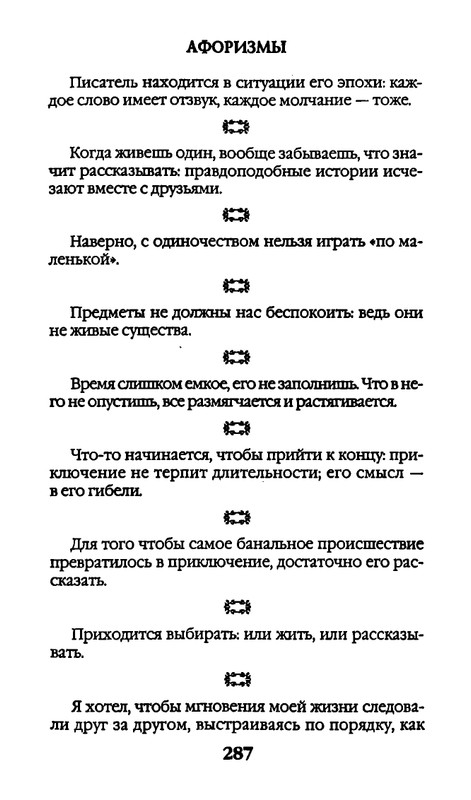 Афоризмы лауреатов Нобелевской премии_page-0287