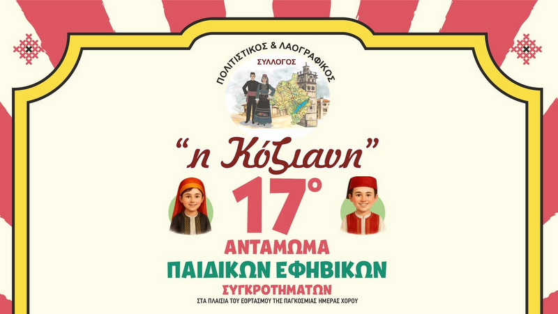 κοζάνη, ειδήσεις, νέα, Πτολεμαΐδα