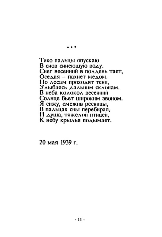 gagen-torn-otrazhenya-1992-page-0013