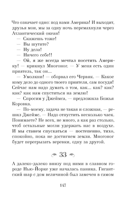 Dal-Roald-Dzhejms-i-chudo-persik-page-0149