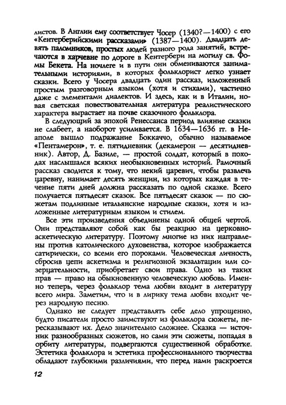 Пропп В. Я. Русская сказка - 2000_page-0012