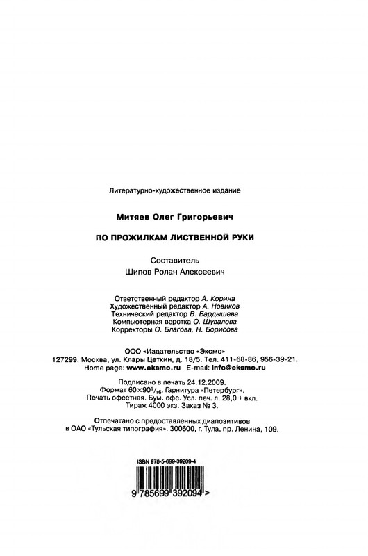 Mitajev-Oleg-Po-prozhilkam-listvennoj-ruki-page-0133